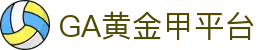 ga黄金甲-畅享未来式体育娱乐盛宴